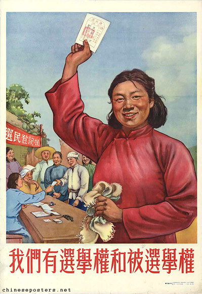Repro Print of Chinese Propaganda Poster our ref #18 